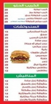Twister menu Egypt 1