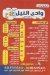 Wadey El Nile menu