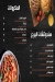 Winoo menu Egypt