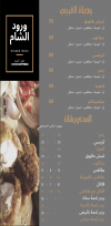 Worod AL-Sham menu Egypt
