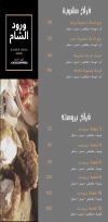 Worod AL-Sham delivery menu