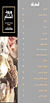 Worod AL-Sham online menu