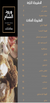 Worod AL-Sham menu prices