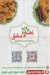 Zahret Demshq menu