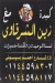 Zain El Sharqawey menu