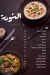 منيو قرية عبد الوهاب للمشويات والاسماك مصر 2