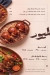 قرية عبد الوهاب للمشويات والاسماك مصر