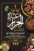 Abdo El Gazar menu