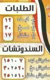 Abdo El Sharkawy menu Egypt