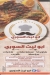 Abi Lieth El Soury Haram menu