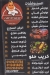 Abo 3bd Allah El Gazar menu