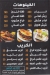 Abo 3bd Allah El Gazar menu Egypt