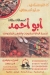 Abo Ahmed Grill menu