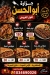 Abo Al Hassan menu