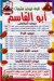 Abo Al Qasem menu Egypt