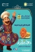 ابو درغام مصر
