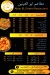 Abo EL Eneen menu Egypt