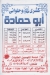 Abo Hamada menu