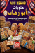 منيو أبو رحاب