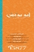 ابو يونس مصر