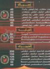 Abou El araby menu Egypt
