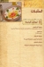 Abou E Sid menu Egypt 2