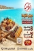 مطعم ابو عمر مصر