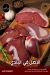 Abu Heiba ​​Butcher delivery menu