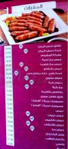 Afamia El Sham menu Egypt 2
