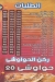 منيو احباب السيده الحي العاشر