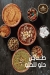 Ahmed Balboul sweets menu