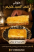 مطعم احمد السيد عتريس مصر