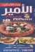 Al Amire {El Zaher} menu