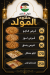 منيو الأندلس