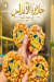 رقم الأندلس مصر