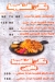 Al Asala Al Demshqia menu