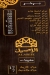 الاصيل فيصل مصر منيو بالعربى