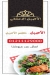Al Aseel menu Egypt 4