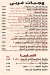 Al Awaael Al Demshqy menu Egypt