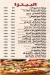Al Awaael Al Demshqy delivery menu