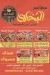 Al Bokhary menu