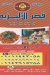 Al Eliasya menu