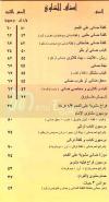 El Emam menu