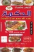 Al Hekma menu