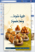 منيو حلواني الهدى مصر
