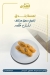 مطعم حلواني الهدى مصر