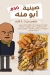 Al Kelany menu Egypt 3
