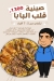 Al Kelany menu Egypt 4