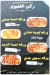Al Kerdasy menu Egypt
