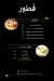 Al Khal Al Demshqey delivery menu